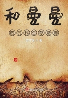 乐享阅读中文网 《和曼曼的古代生存法则》