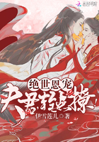 乐享阅读中文网 《绝世恩宠:夫君,轻点撩!》