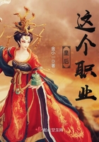 乐享阅读中文网 《皇后这个职业》